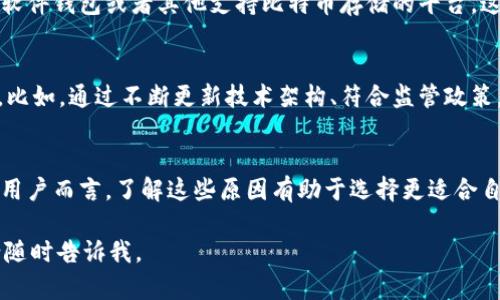 关于“Tokenim存不了比特币”这个话题，我们可以从多个角度进行分析。在讨论为什么某些平台或钱包无法存储比特币时，我们需要考虑其技术限制、监管政策、安全性等多个方面。以下是详细的分析。

什么是Tokenim？
Tokenim是一个数字资产管理平台，用户可以在其中进行各种加密货币的交易和存储。然而，并不是所有的数字资产管理平台都有存储比特币的能力。某些平台可能支持其他加密货币，但由于技术或合规方面的原因，无法存储比特币。

比特币存储的技术限制
比特币是一种基于区块链的去中心化加密货币，其存储方式与其他加密货币存在一定的技术差异。例如，比特币使用的是UTXO（未花费交易输出）模型，而许多其他的加密货币则使用账户模型。这种根本性的差异，使得某些平台可能无法实现对比特币的存储和交易功能。

监管政策的影响
随着加密货币的普及，全球范围内的监管政策日益严格。一些国家和地区对于加密货币交易和存储实施了严格的管控。在这种背景下，Tokenim等平台可能因为合规性问题而选择不支持比特币的存储，以避免可能的法律风险。

TOKENIM的安全性考量
安全性是任何一个数字资产管理平台的重要考量因素。比特币的安全特性虽然出色，但在转账、存储的过程中仍然面临着诸如黑客攻击、私钥丢失等风险。Tokenim平台可能出于对用户资产安全的保护，选择不支持比特币的存储。

用户需求与平台定位
Tokenim的目标用户群体可能更倾向于使用其他类型的数字资产，因此，平台的开发和功能设计上可能并未优先考虑对比特币的支持。如果用户在这个平台上主要进行其他加密货币的交互，平台可能就会把重心放在用户使用频率较高的资产上。

可替代的存储方式
对于无法通过Tokenim存储比特币的用户来说，仍然有许多替代的解决方案。例如，用户可以选择使用硬件钱包、软件钱包或者其他支持比特币存储的平台。这些替代方案通常能够提供更高的安全性和更好的用户体验。

未来的趋势与预期
随着技术的发展和用户需求的变化，像Tokenim这样的数字资产管理平台可能会考虑在未来支持比特币的存储。比如，通过不断更新技术架构、符合监管政策，或者增强平台的安全性，从而为用户提供更完善的服务。

总结
Tokenim无法存储比特币的原因是多方面的，涉及到技术限制、监管政策、安全性以及用户需求等多个因素。对于用户而言，了解这些原因有助于选择更适合自己的数字资产管理平台。同时，随着技术和市场环境的变化，未来可能会有更多平台开通比特币存储的功能。

希望以上内容能帮助你更好地理解“Tokenim存不了比特币”这个话题。若有进一步的问题或想要探讨的内容，请随时告诉我。