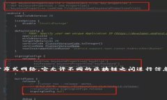 在了解如何认领DOT（Polkadot网络的原生代币）之前
