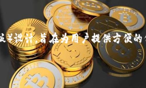 目前Tokenim（代币管理工具）并没有正式推出专门的电脑版应用。该平台主要是为移动设备（如手机和平板）设计，旨在为用户提供方便的代币管理服务。然而，用户可以通过网页浏览器访问Tokenim的网页版，尽管体验可能与移动应用有所不同。

如果您需要更详细的信息或使用指导，请随时告诉我！