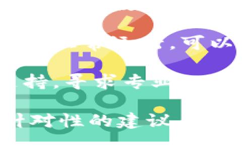 似乎您提到的“以太坊钱包没有字了”的信息不太明确。如果您遇到以太坊钱包的某种问题，例如钱包界面无法显示或者内容缺失，您可以尝试以下几个步骤来解决潜在问题：

1. **检查网络连接**：确保您的网络连接正常，有时候网络问题可能导致钱包无法加载内容。

2. **更新钱包应用**：如果您使用的是移动或桌面钱包应用，确保应用程序是最新版本。开发者常常会发布更新来解决bug或改善用户体验。

3. **重启应用**：关闭您的钱包应用，稍等几秒钟后再重新打开，有时简单的重启就能解决加载问题。

4. **检查清除缓存**：某些钱包应用允许您清除缓存，这样可以解决一些由于积累的数据引起的问题。

5. **查看系统问题**：如果您使用的设备操作系统存在问题，可能导致应用无法正常运行。可以尝试重启设备，或者查看设备是否需要更新。

6. **联系客服支持**：如果以上方法都无法解决问题，建议联系钱包的客服支持，寻求专业的技术帮助。

如果您能提供更多关于“以太坊钱包没有字”的具体情况，或许可以得到更具针对性的建议。