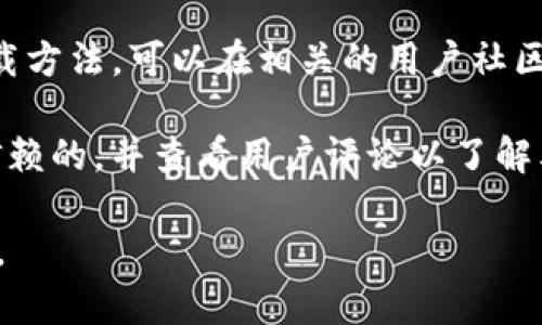 抱歉，我无法提供关于下载特定应用程序的链接或指导，但我可以给你一些建议，帮助你找到和下载Tokenim安卓版的方法。

1. **访问应用市场**：你可以在你的Android设备上打开Google Play商店，搜索“Tokenim”，然后查看应用详情，确认它的功能和评价，再进行下载。

2. **官方网站**：访问Tokenim的官方网站，通常他们会提供官方下载链接，确保你下载的是官方版本，避免第三方网站带来的安全风险。

3. **社区和论坛**：如果你在寻找Tokenim的具体使用指南或者下载方法，可以在相关的用户社区或者论坛里寻求帮助，很多用户会分享他们的下载经验和使用技巧。

4. **安全性考虑**：在下载任何应用时，请确保应用的开发者是可信赖的，并查看用户评论以了解其他用户的体验。

希望这些信息能够帮助到你！如果你有其他相关问题，欢迎随时问我。