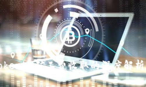 2025必看：Tokenim矿工费收取的深度解析，现在就了解！