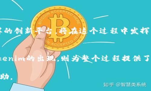 要获取ETF（交易型开放式指数基金），并且了解Tokenim在此过程中的角色与作用，我们需要深入探讨几个关键方面。以下是关于如何获取ETF的详细介绍，结合Tokenim的相关性。

什么是ETF？
ETF，全称为交易型开放式指数基金，是一种在证券交易所上市交易的投资基金。它通常跟踪特定指数，如标普500或纳斯达克综合指数，允许投资者以较低的费用分散投资。而与传统共同基金不同，ETF是在交易所公开交易，投资者可以像买卖股票一样在市场上实时交易ETF。

为什么选择投资ETF?
投资ETF的优势包括费用低、透明度高和税务效率。此外，ETF提供了与持有整体市场或特定行业相关的投资机会，能够帮助投资者在风险管理和资产配置上做出策略。

Tokenim的介绍
Tokenim是一种基于区块链的金融工具，旨在提高传统金融投资的透明度和效率。其主要目的在于将传统金融资产与区块链技术相结合，从而使投资更加流畅、安全。Tokenim还允许用户通过去中心化的方式投资各种资产，包括货币、房地产和ETF。

如何通过Tokenim获得ETF？
获得ETF的过程可能会因地区、交易所及平台功能而有所不同。以下是一个普通步骤，结合Tokenim的特点来获取ETF：

第一步：注册Tokenim账户
在获取ETF之前，您需要注册一个Tokenim账户。您可以访问Tokenim的官方网站，填写注册信息并进行身份验证。确保提供真实的信息以满足金融监管的要求。

第二步：充值资金
注册完毕后，您需要将资金存入您的Tokenim账户。Tokenim通常支持多种充值方式，包括银行转账和加密货币转账。您可以选择适合自己的方式进行资金充值。

第三步：选择ETF
在Tokenim平台上，您可以查看当前可用的ETF产品。平台提供的ETF种类丰富，涵盖不同的行业和区域。在这里，通过与其他投资者的交流和研究相关市场背景数据，您可以挑选出符合自己投资策略的ETF。

第四步：下单购买ETF
选择了合适的ETF后，您可以进入交易页面进行下单。指定购买数量，并查看相关费用。在此注意，市场价格可能会随时变化，因此计划入市的时机显得尤为重要。

第五步：监控与管理投资
交易完成后，您需要定期审查和管理您的投资组合。Tokenim平台通常提供实时数据和分析工具，帮助您监控ETF的表现。此外，您可以根据市场变化及时做出调整，维护您的投资收益。

Tokenim的技术优势
Tokenim基于区块链技术，具备去中心化数据管理、实时交易确认和透明记录的特点。这些优势不仅为投资者提供了更高的安全性和效率，同时还推动了金融市场的创新。

未来的方向：ETF与区块链的结合
随着金融科技的迅速发展，传统的ETF市场可能会与区块链技术紧密结合，出现新的投资方式和产品。这将为投资者提供更多的选择和更高的投资效率，尤其是Tokenim这样的创新平台，将在这个过程中发挥重要作用。

结论
总之，通过Tokenim获取ETF是一个相对简单而高效的过程。通过注册账户、资金充值、选择合适的ETF并进行交易，投资者可以为自己的投资组合增添多样性和稳定性。而Tokenim的出现，则为整个过程提供了更加安全与透明的环境。与此同时，随着区块链技术的不断发展，未来的投资方式将更加丰富多彩。实际上，保持对市场的敏感和对新技术的关注，是每位投资者成功的关键。

以上是关于如何通过Tokenim获得ETF的详细介绍，结合了理论与实用的指导，旨在帮助投资者更好地理解这一过程及其背后的技术架构。希望对您未来的投资决策有所帮助。