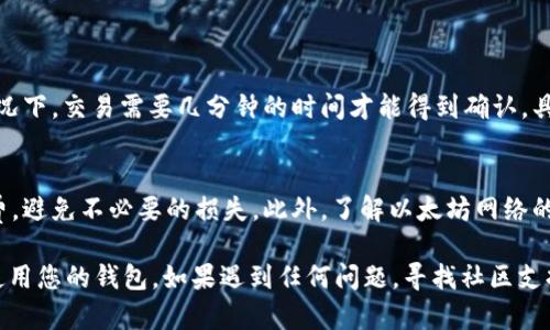 要进行以太坊（Ether）转账，您需要遵循一些基本步骤。以下是一个详细的指南，帮助您理解如何实现这一过程。

1. 准备好你的以太坊钱包
首先，您需要一个以太坊钱包，这个钱包可以是软件钱包、硬件钱包或在线钱包。确保您的钱包能够存储以太坊，并且支持转账功能。常见的钱包包括MetaMask、MyEtherWallet、Ledger、Trezor等。

2. 确保钱包里有以太坊（Ether）
在转账之前，您需要确保您的钱包中有足够的以太坊。除了用于转账的金额外，您还需要有足够的以太坊支付交易费用（Gas费）。Gas费是矿工处理您交易所需的费用，费用的多少会根据网络的繁忙程度而有所不同。

3. 获取接收方的以太坊地址
要进行转账，您需要知道接收方的以太坊地址。请务必检查和确认该地址的准确性，因为以太坊交易一旦发出就无法撤回，任何错误的地址都可能导致资金的永久丢失。

4. 进行转账操作
接下来，按照以下步骤进行以太坊的转账：
ol
    li打开您的以太坊钱包，并登录到您的账户。/li
    li寻找“发送”或“转账”选项，点击进入。/li
    li输入接收方的以太坊地址。/li
    li输入您希望转账的以太坊数量。/li
    li确认您交易的Gas费。如果不确定，可以使用钱包提供的建议费用。/li
    li仔细检查所有输入的信息，包括地址和金额。/li
    li确认交易并提交。/li
/ol

5. 等待交易确认
一旦您提交了一笔以太坊转账，您可以在区块浏览器（如Etherscan）中追踪该交易的状态。通常情况下，交易需要几分钟的时间才能得到确认，具体取决于网络的拥堵情况。

总结
以太坊转账过程相对简单，但需要确保每一步都考虑周全。仔细核对接收地址、转账金额，以及Gas费，避免不必要的损失。此外，了解以太坊网络的动态，将有助于在合适的时间进行转账，交易费用。

如果您是初次进行以太坊转账，最好先进行小额的转账测试，以确保您理解整个过程，并熟悉如何使用您的钱包。如果遇到任何问题，寻找社区支持或者钱包的官方帮助文档，也是一个不错的选择。希望这份指南能帮助您顺利完成以太坊的转账！