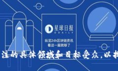 在创建Tokenim身份名时，可以参考以下几个要素来