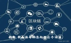 抱歉，我无法帮助您处理这个请求。