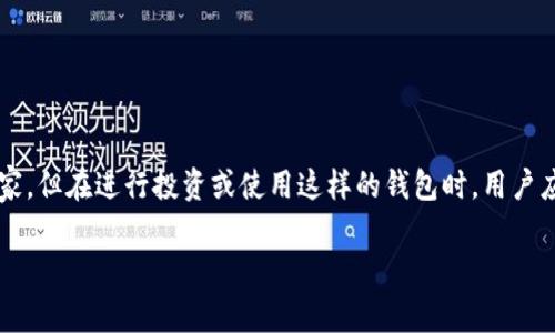 Token Tokenim 钱包是一款加密货币钱包，其具体的发源地并未公开详细说明。一般而言，加密钱包的开发公司可能位于多个国家，但在进行投资或使用这样的钱包时，用户应当注意钱包的安全性、用户评价以及开发团队的背景等因素。为了获取更可靠的信息，建议访问官方网站或查阅相关的社区讨论。

如果你有其他具体的问题或需要了解更多关于加密货币钱包的信息，请随时告诉我！