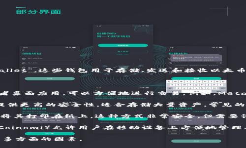 以太坊的钱包通常被称为“以太坊钱包”或“Ethereum Wallet”。这些钱包用于存储、发送和接收以太币（ETH）以及其他基于以太坊网络的代币（如ERC-20代币）。

以太坊钱包主要分为几种类型：

1. **软件钱包（Hot Wallets）**：这类钱包通常是在线或者桌面应用，可以方便地进行交易。例如，MetaMask、MyEtherWallet和Exodus等。

2. **硬件钱包（Cold Wallets）**：这类钱包是物理设备，提供更高的安全性，适合存储大量资产。常见的硬件钱包包括Ledger和Trezor。

3. **纸钱包（Paper Wallets）**：用户生成私钥和公钥并将其打印在纸上，这种方式非常安全，但需要谨慎保管纸张以免丢失。

4. **移动钱包**：许多手机应用程序（如Trust Wallet和Coinomi）允许用户在移动设备上方便地管理其以太坊资产。

在选择以太坊钱包时，用户应考虑安全性、易用性和功能等多方面的因素。