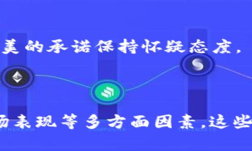 关于“tokenim国际版”是否真实的问题，涉及到多个因素，包括公司的信誉、用户评价、合法性等方面。虽然我不能提供实时的数据或个别平台的最新动态，但我可以给你一些建议，帮助你评估任何加密货币平台的可靠性。

### 1. 了解公司背景

在决定使用任何加密货币交易平台之前，首先要做的是研究其公司背景。查看公司的官方网站，寻找有关团队成员的信息。如果可能，了解他们的工作经历以及在行业中的声誉。

### 2. 用户评价

其次，查看其他用户的评价和反馈是了解平台真实性的重要方式。在社交媒体、专业论坛或评论网站上搜索“tokenim国际版”的评论，以获取用户的真实体验。如果大多数评论都是负面的，或者有大量的投诉，可能需要小心。

### 3. 法规合规

合规性是判断一个交易平台是否可靠的重要标准。许多国家和地区对加密货币交易有严格的法律法规。确保所使用的平台在你的国家/地区是合法的，并且符合所有相关规定。

### 4. 安全性评估

此外，安全性也是考量的重要因素。研究平台的安全措施，比如使用哪些加密技术来保护用户资金和信息，以及有没有发生过安全漏洞的记录。可信的平台通常会在其网站上提供这些信息。

### 5. 客户支持服务

看看平台是否提供良好的客户支持，可以通过在线聊天、电子邮件或电话联系。如果无法找到清晰的联系方式或反应时间过长，可能需要谨慎考虑。

### 6. 成熟度和市场表现

如果这个平台已经存在了一段时间，可以观察其在加密货币市场上的表现。持续的使用和增长通常可以反映一个平台的稳定性和可靠性。

### 7. 注意骗局

最后，保持警惕。如果一个平台承诺不切实际的高收益或快速获利，那么它有可能是一个骗局。一定要对太完美的承诺保持怀疑态度。

### 结论

总之，判断“tokenim国际版”的真实性，需综合考虑它的背景、用户评价、法律合规、安全性、客户支持以及市场表现等多方面因素。这些要素能帮助你做出更明智、更安全的决策。建议用户在交易前进行充分的研究与了解，以保障自身资金安全。