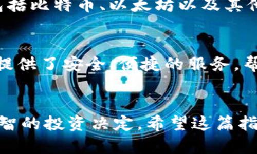 以下是有关如何在苹果手机上下载Tokenim钱包的详细步骤以及相关信息。

步骤一：检查系统要求
在下载任何应用之前，首先需要确保您的苹果手机满足该应用的系统要求。Tokenim钱包通常支持iOS最新版本，因此请确保您的设备已更新至最新版本的iOS系统。您可以通过“设置”“通用”“软件更新”来检查并更新您的设备。

步骤二：打开App Store
下载Tokenim钱包的下一步是打开您手机上的App Store。这是苹果设备下载应用程序的官方平台。在主屏幕上找到“App Store”图标并点击进入。

步骤三：搜索Tokenim钱包
在App Store的底部，您会看到“搜索”选项，点击它。在搜索框中输入“Tokenim Wallet”以查找应用程序。确保您输入的名称准确无误，以便快速找到正确的应用。

步骤四：下载应用
在搜索结果中找到Tokenim钱包后，点击它旁边的“获取”按钮。如果您之前没有下载过该应用，可能需要通过Apple ID登录或输入密码进行确认。下载过程完成后，该应用会自动安装在您的手机上。

步骤五：打开Tokenim钱包
下载完成后，您可以在主屏幕上找到Tokenim钱包的图标。点击图标以打开该应用。在首次打开时，您可能需要设置一个新帐户或登录已有帐户。如果您是第一次使用，加密钱包应用，请按照屏幕上的指示进行设置，以确保您的资产安全。

步骤六：安全设置
在应用中设置完毕后，建议您立即设置安全选项，如密码、指纹或面容识别。这些措施可以有效保护您的资产不被未授权访问。在Tokenim钱包中，您还可以设置备份选项，以防止丢失访问权限。

Tokenim钱包的功能
Tokenim钱包不仅仅是一个存储加密货币的工具。它还提供了一些独特的功能。首先，用户可以轻松管理多个加密资产，包括比特币、以太坊以及其他众多代币。此外，Tokenim钱包还支持DApp浏览功能，这意味着用户可以直接在钱包中访问去中心化应用。

总结
通过以上步骤，您可以在苹果手机上成功下载并安装Tokenim钱包。作为一个现代化的加密货币管理工具，Tokenim钱包提供了安全、便捷的服务，帮助用户有效管理他们的数字资产。在此过程中，确保您的设备保持最新，并按照相关安全措施操作，以保护您的资金安全。

其他注意事项
在使用Tokenim钱包的过程中，切记保持您的私钥和恢复短语的安全。在各种在线平台上，了解加密货币的风险并做出明智的投资决定。希望这篇指南能帮助您顺利下载和使用Tokenim钱包，开启您的加密货币之旅！