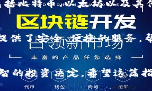 以下是有关如何在苹果手机上下载Tokenim钱包的详细步骤以及相关信息。

步骤一：检查系统要求
在下载任何应用之前，首先需要确保您的苹果手机满足该应用的系统要求。Tokenim钱包通常支持iOS最新版本，因此请确保您的设备已更新至最新版本的iOS系统。您可以通过“设置”“通用”“软件更新”来检查并更新您的设备。

步骤二：打开App Store
下载Tokenim钱包的下一步是打开您手机上的App Store。这是苹果设备下载应用程序的官方平台。在主屏幕上找到“App Store”图标并点击进入。

步骤三：搜索Tokenim钱包
在App Store的底部，您会看到“搜索”选项，点击它。在搜索框中输入“Tokenim Wallet”以查找应用程序。确保您输入的名称准确无误，以便快速找到正确的应用。

步骤四：下载应用
在搜索结果中找到Tokenim钱包后，点击它旁边的“获取”按钮。如果您之前没有下载过该应用，可能需要通过Apple ID登录或输入密码进行确认。下载过程完成后，该应用会自动安装在您的手机上。

步骤五：打开Tokenim钱包
下载完成后，您可以在主屏幕上找到Tokenim钱包的图标。点击图标以打开该应用。在首次打开时，您可能需要设置一个新帐户或登录已有帐户。如果您是第一次使用，加密钱包应用，请按照屏幕上的指示进行设置，以确保您的资产安全。

步骤六：安全设置
在应用中设置完毕后，建议您立即设置安全选项，如密码、指纹或面容识别。这些措施可以有效保护您的资产不被未授权访问。在Tokenim钱包中，您还可以设置备份选项，以防止丢失访问权限。

Tokenim钱包的功能
Tokenim钱包不仅仅是一个存储加密货币的工具。它还提供了一些独特的功能。首先，用户可以轻松管理多个加密资产，包括比特币、以太坊以及其他众多代币。此外，Tokenim钱包还支持DApp浏览功能，这意味着用户可以直接在钱包中访问去中心化应用。

总结
通过以上步骤，您可以在苹果手机上成功下载并安装Tokenim钱包。作为一个现代化的加密货币管理工具，Tokenim钱包提供了安全、便捷的服务，帮助用户有效管理他们的数字资产。在此过程中，确保您的设备保持最新，并按照相关安全措施操作，以保护您的资金安全。

其他注意事项
在使用Tokenim钱包的过程中，切记保持您的私钥和恢复短语的安全。在各种在线平台上，了解加密货币的风险并做出明智的投资决定。希望这篇指南能帮助您顺利下载和使用Tokenim钱包，开启您的加密货币之旅！