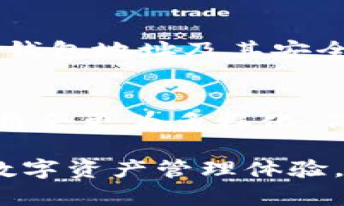   2025必看：TokenIM钱包地址大全，立即获取安全存储方案！ / 

 guanjianci TokenIM钱包, 区块链, 数字资产, 钱包地址 /guanjianci 

引言
随着区块链技术的迅速发展，数字资产的管理也变得越来越复杂。在众多钱包中，TokenIM作为一种新兴的数字钱包，受到了越来越多用户的青睐。本文将为您介绍TokenIM钱包地址以及如何安全管理您的数字资产。

TokenIM钱包概述
TokenIM是一款针对数字资产的多功能钱包，支持多种币种和区块链网络。它不仅提供了安全可靠的存储方案，还拥有用户友好的界面，方便用户进行交易和资产管理。此外，TokenIM还提供了强大的安全功能，包括双重身份验证、生物识别技术等，极大提升了用户的资产安全性。

TokenIM钱包地址的获取
要获取TokenIM钱包地址，用户需要首先下载并安装TokenIM应用。在应用中注册账户后，您将获得一个唯一的钱包地址。这是您接收和存储数字资产的地方。生成地址的过程非常简单，只需按照应用的提示进行操作即可。

TokenIM钱包的类型
TokenIM钱包主要分为两种类型：冷钱包和热钱包。冷钱包是一种离线存储方式，适合长期保存大额资产。而热钱包则是在线存储，适合频繁交易的用户。因此，用户可以根据自身的需求选择合适的钱包类型。

如何保证TokenIM钱包的安全
在数字资产领域，安全性永远是一个重要的话题。TokenIM提供了多种安全措施来确保用户资产的安全。例如，您应该定期更改密码，并启用双重身份验证。此外，不要将您的私钥或助记词泄露给任何人，这是一项基本的安全原则。

TokenIM社区与客户支持
TokenIM不仅注重技术的创新，还非常重视社区的建设和用户的反馈。用户可以通过官方论坛和社交媒体与其他用户交流，分享使用经验和技巧。此外，TokenIM还提供了24小时客户支持，帮助用户解决在使用过程中遇到的各种问题。

总结
TokenIM钱包凭借其多样化的功能和出色的安全性，成为了越来越多数字资产持有者的首选。希望通过本文的介绍，您对TokenIM钱包地址及其安全管理有了更深入的了解。如果您还未体验TokenIM，赶快下载并开始保护您的数字资产吧！

未来展望
随着2025年迫近，区块链技术将进一步发展、变革，将会引领新的技术浪潮。因此，TokenIM的发展前景也将更加广阔，用户的需求将会更为多样化。保持关注TokenIM钱包的最新动态，您将会掌握最前沿的加密资产管理信息。

最后，诚邀您积极参与TokenIM社区，共同见证区块链的未来发展！无论您是初学者还是资深玩家，TokenIM都将为您提供最佳的数字资产管理体验。同时，切记保护好您的钱包地址及相关信息，确保您的资产安全。现在就开始使用TokenIM钱包，开启您的数字资产管理之旅吧！