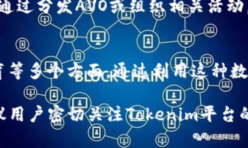 在Tokenim平台中，AVO（通常指代“AVO Token”或“AVO Currency”）的具体用途可能会因平台的不同而有所区别。不过，通常情况下，AVO的功能和作用可以包括以下几个方面：

### 1. 数字资产交易
AVO作为一种数字资产，通常用于在Tokenim平台上进行交易。这意味着用户可以利用AVO进行其他加密货币或法定货币的兑换。这种交易方式提供了灵活性，使得用户能够在不同资产之间快速转换。

### 2. 平台内支付
在许多情况下，AVO可能被用于平台内的支付功能。例如，用户可能会使用AVO支付交易费用、购买服务或参与其他形式的投资。这样的设计可以增强用户在平台上的参与感和粘性。

### 3. 参与社区治理
一些加密货币项目会为持有者提供治理权，允许他们在平台的重大决策中投票。AVO可能赋予持有者对Tokenim的未来发展方向的影响力，从而使得社区能共同决定项目的发展战略。

### 4. 奖励和激励机制
平台可能会使用AVO作为奖励来激励用户参与社区活动或完成特定的任务。例如，用户在平台上进行交易、提供流动性或参与推广活动时，可能会获得AVO作为奖励。这种形式的激励旨在鼓励用户活跃并扩大社区规模。

### 5. 投资和融资
AVO还可能用于平台内部的投资和融资机制。用户可以使用AVO参与各种投资项目，或通过AVO进行筹资。这种方式为用户提供了多样化的投资选择，同时也促进了平台内资本的流动。

### 6. 教育和社区发展
Tokenim平台可能会利用AVO来实施教育项目，帮助用户更好地理解加密货币和区块链技术。通过分发AVO或组织相关活动，平台可以提升用户的知识水平，从而推动社区整体的发展。

### 总结
总的来说，AVO在Tokenim平台中的作用非常多样化，涵盖了交易、支付、治理、奖励、投资和教育等多个方面。通过利用这种数字资产，用户能够更深入地参与到Tokenim生态系统中，从而获得更丰富的体验和收益。

以上只是对AVO的一个概述，具体的功能和用途还可能随着平台的发展而不断演变。因此，建议用户密切关注Tokenim平台的官方信息和公告，以获取最准确和最新的动态。