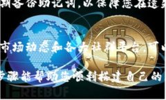 搭建区块链钱包的过程可以分为几个关键步骤。