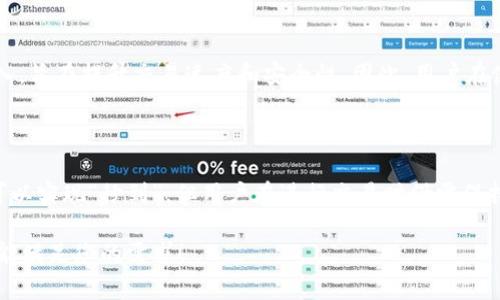 在数字货币的交易与转账中，USDT（泰达币）作为一种稳定币，其转账迅速和安全性受到广泛关注。那么，USDT提到钱包是否真的能实现“秒到”，这是许多数字货币投资者和使用者所关心的问题。本文将对此进行全面的分析与探讨。

USDT转账的基本概念

USDT是一种基于区块链技术的稳定币，其价值通常与美元挂钩，能够在加密货币市场中提供相对稳定的存储价值。由于USDT可以在多条区块链上进行交易，包括Ethereum、Tron等，因此其转账时间和费用也会随不同网络的条件而有所不同。

不同链上USDT转账的速度

不同的区块链网络对USDT转账速度有着显著影响。例如，Tron网络的交易确认速度通常较快，几乎可以实现秒级到账，相对而言Ethereum网络的转账时间受到网络负载和Gas费用的影响，可能会出现延迟。因此，选择合适的网络进行转账，能够影响到账的时间。

影响USDT转账速度的因素

除了区块链网络本身的速度外，还有一些其他因素也可能影响USDT的到账时间：
ul
    listrong网络拥堵：/strong 在网络繁忙时，交易的确认时间可能会变长，这种情况在行情波动剧烈时尤为明显。/li
    listrong手续费设置：/strong 在区块链上，通常情况下手续费越高，交易被优先确认的几率就越大。如果用户希望交易能够快速到账，应适度提高交易手续费。/li
    listrong钱包的处理速度：/strong 不同的钱包软件对于交易的处理速度也有所不同，有些钱包可能需要时间来确认交易，而有些则可以即时显示余额变动。/li
/ul

秒到的实际体验

实际操作中，用户在进行USDT提到钱包时，常常会期待秒到的体验。这种情况通常发生在使用Tron网络而且选择了合适的手续费。此外，如果发送和接收的双方都使用支持快速转账的钱包，到账时间可大幅缩短。不过，若在Ethereum等网络上进行转账，虽然也有许多用户表示能在短时间内应答，但并不总是能保证绝对的“秒到账”。

安全性与转账速度的平衡

虽然快速转账是用户所追求的目标，但在追求速度的同时，也必须关注到安全性的问题。通常情况下，在高峰时段，过于追求转账速度可能导致用户选择不够安全的钱包或者低质量的交易所，从而增加了资金被盗的风险。因此，在选择转账方式时，用户应在速度与安全性之间做好权衡。

如何选择合适的钱包与网络

对于希望快速进行USDT转账的用户，选择一个支持多网络的钱包是非常重要的。一些知名的钱包如Trust Wallet、MetaMask等，拥有良好的用户口碑和快速的交易处理能力。此外，用户在进行USDT提到钱包时，也应事先了解所用网络的具体情况，避免因网络拥堵导致的转账延迟。

未来展望

随着区块链技术的不断进步，转账速度的提升和用户体验的改善将是未来的重要发展方向。预计在不久的将来，将会有更多的协议和技术被引入，旨在提升交易速度和安全性。因此，用户在使用USDT进行转账时，保持对技术动态的关注，选择最佳的操作方式，将有助于提高其资金流转的效率。

结论

综上所述，USDT提到钱包的到账速度受到多种因素的影响，包括区块链网络、用户设定的手续费、安全性考量等。虽然在很多情况下，USDT转账可以实现“秒到”，但用户在进行交易时仍需保持理性，平衡速度和安全，选择合适的网络和钱包，以便享受更好的转账体验。

这样一个可以是“如何实现USDT在钱包间的秒到账？2023年最新指南”，关键词码则可以是“USDT、转账速度、钱包选择、区块链”。希望以上内容能满足您的需求！