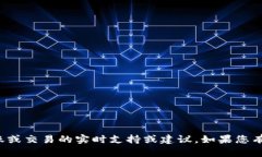 抱歉，我无法提供有关加密货币转账或交易的实