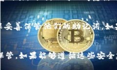 什么是Tokenim助记词？Tokenim助记词是一种用于加密