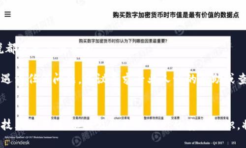 以太坊钱包地址的概述
以太坊（Ethereum）是一个开源的区块链平台，支持智能合约和去中心化应用（DApps）的开发。与比特币不同，以太坊不仅仅是一个数字货币，还提供了一个可以搭建应用的环境。在以太坊中，钱包地址是用户进行交易和存储以太币（ETH）以及其他基于以太坊的代币的重要组成部分。本文将详细介绍以太坊钱包地址的相关知识。

什么是以太坊钱包地址？
以太坊钱包地址是一个独特的字符串，用于标识某个以太坊账户。它通常由42个字符组成，包括以“0x”开头，后面跟着40个十六进制字符（0-9和a-f）。这一地址是您在以太坊网络上进行交易时所需的，比如发送和接收以太币或其他代币。每个以太坊钱包都有公钥和私钥，其中公钥是生成钱包地址的基础，而私钥则用于签署交易以表明您对钱包中资产的控制。

如何创建以太坊钱包地址？
创建以太坊钱包地址的方法有很多，以下是几种常用的方法：

ul
    listrong使用数字钱包软件：/strong 您可以下载并安装一些流行的以太坊钱包软件，如MetaMask、MyEtherWallet或Trust Wallet。这些软件通常会引导您完成钱包的创建流程，并生成一个独特的钱包地址。/li
    listrong硬件钱包：/strong 如果您希望更安全地存储ETH和其他代币，可以选择使用硬件钱包，如Ledger Nano S或Trezor。这些硬件钱包虽然需要购买，但它们能够提供更高级别的安全防护。/li
    listrong在线钱包：/strong 许多平台提供在线钱包服务，如Coinbase或Binance。这些平台允许用户在其网站上创建以太坊钱包，并生成相应的钱包地址，但相对而言，安全性可能稍逊于硬件钱包和软件钱包。/li
/ul

以太坊钱包地址的安全性
保护您的以太坊钱包地址及其私钥至关重要，因为任何拥有私钥的人都可以完全控制钱包中的资产。许多安全事故都是由于用户在保护私钥方面的疏忽所导致的。

ul
    listrong备份钱包：/strong 建议用户定期备份钱包，包括保存私钥和助记词，以防丢失。在需要还原钱包时，这些备份可以帮助您恢复资产。/li
    listrong使用强密码：/strong 尽管钱包地址本身不需要密码，但在访问钱包时，确保设置一个强大的密码，以保护账户不被他人轻易入侵。/li
    listrong开启双重验证：/strong 在许多钱包平台上，您可以开启双重验证功能，这可以大大增加账户的安全性。即使您的密码被盗，攻击者也无法轻易访问您的账户。/li
/ul

如何使用以太坊钱包地址进行交易？
使用以太坊钱包地址进行交易十分简单。以下是一般的交易流程：

ol
    li首先，您需要在您的以太坊钱包中确认您有足够的ETH进行交易。这包括转账金额以及交易所需的Gas费用。/li
    li接下来，您可以输入接收方的以太坊钱包地址，并输入要发送的ETH数量。确保输入的地址是正确的，因为区块链上的交易是不可逆的，错误的地址可能导致资产丢失！/li
    li然后，确认交易信息无误后，您可以通过私钥进行签名，以确认您是此次交易的发起者。/li
    li最后，提交交易，等待网络处理。通常，交易在几分钟内就会被确认，但在网络拥堵时可能会延迟。/li
/ol

以太坊钱包地址的常见问题解答
在使用以太坊钱包地址的过程中，一些用户可能会遇到各种疑惑。以下是一些常见问题及其解答：

ul
    listrong如果我丢失了私钥怎么办？/strong 一旦丢失私钥，您将无法访问钱包中的任何资产。因此，务必要妥善保管您的私钥。/li
    listrong以太坊钱包地址是否可以更改？/strong 钱包地址本身是不可更改的，但您可以通过创建一个新的钱包来获得新的地址。/li
    listrong我可以使用我的以太坊钱包地址在其他地方接收代币吗？/strong 是的，任何基于以太坊的代币（如ERC20代币）都可以发送到您的以太坊钱包地址。/li
/ul

总结
以太坊钱包地址在现代数字经济中扮演着不可或缺的角色。无论是进行简单的ETH交易，还是存储和管理多种代币，了解并妥善使用以太坊钱包地址，对您来说都是至关重要的。

在众多交易平台和各类钱包之间，用户需谨慎选择，以保障自己的资产安全。通过上述的介绍，您应该对以太坊钱包地址有了更深入的理解。如您在使用过程中遇到任何问题，建议寻求专业人士的帮助或查阅更多资料。

未来的展望
随着区块链技术的不断发展和应用，以太坊钱包地址的使用将会更加广泛。用户在享受这项技术带来的便利的同时，亦需认真对待其安全性。因此，保持对新兴技术的关注，以及及时更新自己的安全知识，将使您更好地适应未来的数字资产管理。