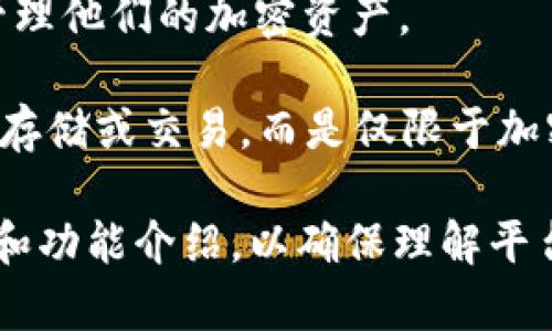 Tokenim是一种以代币为基础的数字资产管理平台，通常用于加密货币的交易和存储。然而，是否可以在Tokenim上存储货币，取决于平台的具体功能和设定。

在一般情况下，Tokenim或类似的加密货币平台通常提供以下功能：

1. **数字资产存储**：用户可以将各种加密货币（如比特币、以太坊等）存储在Tokenim的数字钱包中。

2. **代币交易**：用户可以在平台上进行代币之间的交易，买卖不同的加密货币。

3. **资产管理**：平台可能还提供投资组合管理工具，帮助用户追踪和管理他们的加密资产。

需要注意的是，有些平台可能不支持法定货币（如美元、人民币等）的直接存储或交易，而是仅限于加密货币。如果用户希望存储法定货币，可能需要通过其他金融服务或钱包。

因此，建议在使用Tokenim或任何其他加密钱包时，仔细阅读其服务条款和功能介绍，以确保理解平台的使用方式和限制。