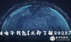 如何使用中国银行的区块链电子钱包？立即了解