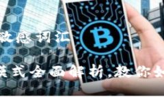 思考一个的，加入时间敏感词汇2025必看：USDT钱包