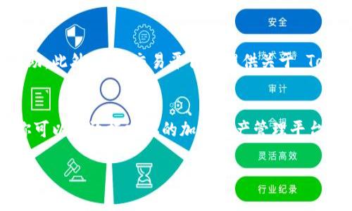 在区块链和加密货币领域，设置 TokenIM 地址通常涉及创建或配置一个加密钱包，以便安全存储和管理你的加密资产。TokenIM 是一个多链钱包，支持多种加密货币和通证。如果你想设置 TokenIM 地址，以下是一些步骤和注意事项：

1. 下载和安装 TokenIM 应用
首先，你需要在智能手机上下载 TokenIM 应用。该应用可以在 App Store 或 Google Play 找到。下载完成后，按照屏幕提示安装应用。

2. 创建一个新钱包
打开 TokenIM 应用后，选择“创建新钱包”选项。系统会提示你设定密码，并提供一串助记词（通常是 12 或 24 个单词），这非常重要，因为它是恢复钱包的关键。务必将助记词保存在安全的地方，切勿分享给任何人。

3. 备份你的助记词
备份你的助记词是设置 TokenIM 地址过程中最重要的一步。你可以选择写下来并放在一个安全的位置，或者使用密码管理工具存储。确保这份备份不容易被他人访问，以防止潜在的资产损失。

4. 生成 TokenIM 地址
当你创建新钱包并成功设置密码后，TokenIM 会自动为你生成一个地址。这个地址是你在区块链上接收资产的唯一标识符。你可以在应用中找到这个地址，并可以共享给他人来接收转账。

5. 连接外部账户
如果你有其它钱包或交易所的账户，你可以把它们与 TokenIM 地址相连接，以便进行资金转移。在转账前，确保所有的钱包地址都是正确的，以避免资产丢失。

6. 进行首次转账
在确认你的 TokenIM 地址无误后，可以进行首次转账。确保你了解转账手续费、所需时间以及可能的交易确认过程。通常在确认提交后，交易会在几分钟内完成。

7. 安全性设置
为了提高钱包的安全性，建议设置双因素验证（2FA），以及确保你的设备没有恶意软件。此外，定期检查钱包的访问权限和活动记录，确保没有非授权的交易发生。

8. 使用帮助
如果你在设置或使用 TokenIM 钱包时遇到问题，可以访问其官方网站或相关的社区论坛，获取帮助。此外，许多交易平台也提供关于 TokenIM 的使用教程，可以参考。

总结
设置 TokenIM 地址是一个相对简单的过程，但确保安全性和备份至关重要。通过遵循上述步骤，你可以有效搭建你的加密资产管理平台，轻松接收和转移加密货币。记得保持安全意识，定期跟进钱包更新和安全措施。

希望这些信息对你有所帮助！如果还有其他具体问题，欢迎继续提问。