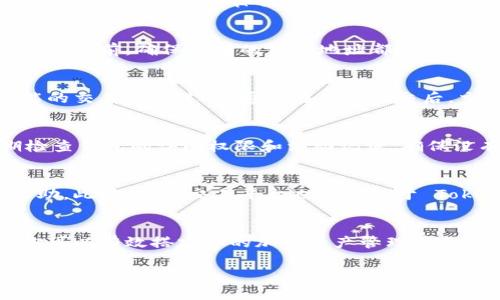 在区块链和加密货币领域，设置 TokenIM 地址通常涉及创建或配置一个加密钱包，以便安全存储和管理你的加密资产。TokenIM 是一个多链钱包，支持多种加密货币和通证。如果你想设置 TokenIM 地址，以下是一些步骤和注意事项：

1. 下载和安装 TokenIM 应用
首先，你需要在智能手机上下载 TokenIM 应用。该应用可以在 App Store 或 Google Play 找到。下载完成后，按照屏幕提示安装应用。

2. 创建一个新钱包
打开 TokenIM 应用后，选择“创建新钱包”选项。系统会提示你设定密码，并提供一串助记词（通常是 12 或 24 个单词），这非常重要，因为它是恢复钱包的关键。务必将助记词保存在安全的地方，切勿分享给任何人。

3. 备份你的助记词
备份你的助记词是设置 TokenIM 地址过程中最重要的一步。你可以选择写下来并放在一个安全的位置，或者使用密码管理工具存储。确保这份备份不容易被他人访问，以防止潜在的资产损失。

4. 生成 TokenIM 地址
当你创建新钱包并成功设置密码后，TokenIM 会自动为你生成一个地址。这个地址是你在区块链上接收资产的唯一标识符。你可以在应用中找到这个地址，并可以共享给他人来接收转账。

5. 连接外部账户
如果你有其它钱包或交易所的账户，你可以把它们与 TokenIM 地址相连接，以便进行资金转移。在转账前，确保所有的钱包地址都是正确的，以避免资产丢失。

6. 进行首次转账
在确认你的 TokenIM 地址无误后，可以进行首次转账。确保你了解转账手续费、所需时间以及可能的交易确认过程。通常在确认提交后，交易会在几分钟内完成。

7. 安全性设置
为了提高钱包的安全性，建议设置双因素验证（2FA），以及确保你的设备没有恶意软件。此外，定期检查钱包的访问权限和活动记录，确保没有非授权的交易发生。

8. 使用帮助
如果你在设置或使用 TokenIM 钱包时遇到问题，可以访问其官方网站或相关的社区论坛，获取帮助。此外，许多交易平台也提供关于 TokenIM 的使用教程，可以参考。

总结
设置 TokenIM 地址是一个相对简单的过程，但确保安全性和备份至关重要。通过遵循上述步骤，你可以有效搭建你的加密资产管理平台，轻松接收和转移加密货币。记得保持安全意识，定期跟进钱包更新和安全措施。

希望这些信息对你有所帮助！如果还有其他具体问题，欢迎继续提问。