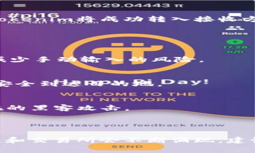 要将Tokenim进行转账，您可以按照以下步骤进行操作。这里将以常见的数字货币钱包和交易所为例，介绍如何完成转账。

### 一、准备工作

在开始之前，请确保您拥有以下信息和工具：

1. **数字货币钱包**：您需要一个支持Tokenim的数字货币钱包。常见的钱包如MetaMask、Trust Wallet等。
2. **Tokenim的接收地址**：您需要确保您有接收方的钱包地址，以确保资金能够正确转账。
3. **足够的手续费**：在进行转账之前，请确保您的钱包中有足够的代币用于支付交易手续费。

### 二、转账步骤

步骤一：打开您的钱包
首先，打开您选择的数字货币钱包。确保使用的是安全的网络环境，避免公共Wi-Fi等不安全的连接。如果是移动设备，请确保设备没有被恶意软件感染。

步骤二：选择Tokenim
在您的钱包中，找到Tokenim。在大多数钱包中，您可以在“资产”或“币种”页面找到所有支持的数字货币。选择Tokenim以进行转账。

步骤三：发起转账
选择“发送”或“转账”选项。您需要输入重要的信息，包括：
ul
    listrong接收地址/strong：这是接收方钱包的地址，务必进行核对，确保没有输入错误。/li
    listrong转账金额/strong：输入您希望转账的Tokenim数量。/li
    listrong备注信息/strong（可选）：如果需要，可输入备注信息以便于对方识别这笔转账为何而来。/li
/ul

步骤四：确认交易信息
在提交交易之前，请仔细核对您输入的接收地址和转账金额。确认无误后，点击“确认”或“发送”。此时，您的钱包可能会提示您确认交易，确保您选择正确的选项。

步骤五：支付交易手续费
在确认转账后，您需要支付一定的交易手续费。手续费通常是在转账过程中自动计算的，根据网络的拥堵情况而有所不同。确保您的钱包中有足够的剩余代币用于支付手续费。

步骤六：等待交易确认
一旦交易提交，它将被广播到网络。如果网络繁忙，确认交易可能需要一些时间。您可以在钱包中查看交易的状态，交易确认后，Tokenim将成功转入接收方的钱包。

### 三、注意事项

检查接收地址
在转账之前，务必仔细核对接收地址。即使是一个小的错误，也可能导致资金丢失，无法找回。因此，建议使用复制粘贴的方式来减少手动输入的风险。

控制转账金额
在进行大额转账时，可以考虑先进行少量测试转账，确保一切正常后再进行全额转账。这种方式可以降低风险，以确保您的资金安全到达目的地。

保持软件更新
使用的钱包或交易所软件升级到最新版本，以确保获得最好的安全性和功能。软件的更新通常包含安全补丁，能够帮助防止潜在的黑客攻击。

### 总结

通过上述步骤，您即可顺利地进行Tokenim的转账。请注意安全，确保您的资金安全。此外，随着区块链技术的不断发展，新的钱包和交易所会不断涌现，建议您保持关注，以便选择更安全、便捷的转账方式。最后，记得妥善保管您的私钥和恢复短语，这将是您锁住数字资产的一把钥匙。