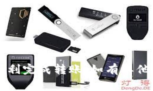 要将币转入Tokenim，您可以按照以下步骤进行操作。虽然具体的步骤可能会因Tokenim平台的更新而有所不同，但通常流程大致相同。下面是一个详细的指南：

步骤一：注册并登录Tokenim账户
首先，如果您还没有Tokenim账户，您需要访问Tokenim的官方网站进行注册。通常，您需要提供电子邮件地址并设置一个密码。完成注册后，记得验证您的电子邮件账户。在验证后，使用您的账号信息登录Tokenim。

步骤二：确保您选择的币种是支持的
在将币转入Tokenim之前，您需要确认您要转入的币种是否在该平台上受到支持。您可以在平台的官方网站或用户手册中查看受支持的币种列表。确保选择的是热门的加密货币，如比特币（BTC）、以太坊（ETH）等。

步骤三：获取Tokenim的接收地址
登录后，前往“钱包”或“资产管理”部分。在这里，您将找到相应币种的“存款”选项，点击该选项后，Tokenim将生成一个接收地址。请务必复制这个地址，因为您必须将其粘贴到要发送的转账平台上。

步骤四：从其他钱包或交易所提取币
如果您的币种存放在其他加密货币钱包或交易所，您需要登录到该平台并找到提取或提现选项。在提取页面，您需要输入Tokenim生成的接收地址，随后输入您要发送的金额。请仔细检查地址是否正确，因为一旦发送后，转账是不可逆的。

步骤五：确认转账并支付网络费用
完成以上步骤后，您需要确认转账信息。请注意，不同币种在转账时可能会涉及一定的网络费用，确保您在发送时保持账户中有足够的余额以支付这些费用。

步骤六：耐心等待转账完成
一旦您提交了转账，您需要等待一段时间以便区块链网络处理这笔交易。根据不同币种和网络拥堵情况，转账可能需要几分钟到几小时不等。在此期间，您可以在区块链浏览器中跟踪该交易状态。

步骤七：确认到账
最后，您可以再次登录Tokenim并检查您的钱包，以确认币款是否已经到账。如果转账长时间未到账，您可以联系Tokenim的客服支持，查询交易状态。

注意事项
1. **安全性**：确保您的Tokenim账户启用了双重验证，以增强账户安全性。
2. **地址确认**：在每次转账前，请仔细确认接收地址，避免因地址错误造成资产损失。
3. **交易记录**：保留交易记录截图，以便在出现问题时能够联系平台客服提供证据。

总之，将币转入Tokenim的过程相对简单，但要谨慎对待每一步，确保安全与准确。希望以上步骤能帮助您顺利完成转账！如有其他疑问，请随时查阅Tokenim的帮助文档或联系客服。