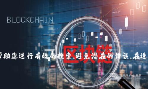 要找到 Tokentokenim 钱包的原地址，您可以按照以下步骤进行操作。这些步骤将帮助您进行有效的搜索，避免潜在的错误。在进行任何操作之前，请确保您有必要的信息，并遵循合法和安全的方式来获取钱包地址。

### 立即找到您的 Tokentokenim 钱包原地址：有效指南