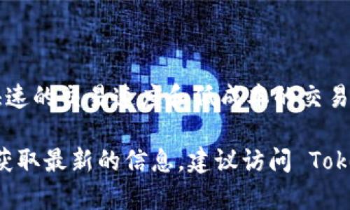 Tokenim 是一个用于创建和发行加密代币的平台，支持多种区块链网络。NEAR 是一个高性能的公链，旨在提供快速的交易速度和低成本的交易费用。

截至我最后的更新，Tokenim 对 NEAR 的支持情况并不明确，具体取决于 Tokenim 的最新功能更新或公告。要获取最新的信息，建议访问 Tokenim 的官方网站或相关社群，以确认他们是否已经支持 NEAR 区块链。这样可以确保你得到准确和最新的信息。