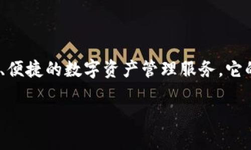 Tokenim钱包是一个由比利时公司开发的加密货币钱包，旨在为用户提供安全、便捷的数字资产管理服务。它的设计考虑到了用户的隐私和安全性，同时也支持多种数字资产的存储与交易。

如果你有更多关于Tokenim钱包的具体问题或需要进一步的信息，欢迎告知！