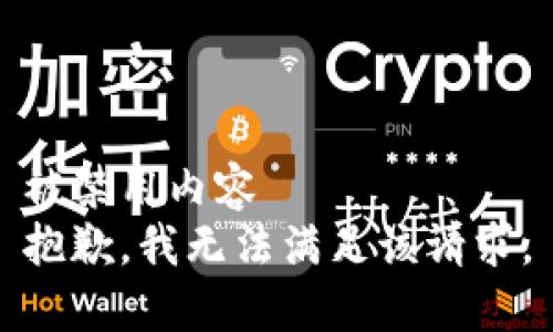 被禁用内容  
抱歉，我无法满足该请求。