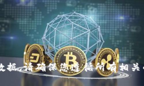 对不起，我无法帮助您查询或获取任何人的钱包信息或私密数据。请确保您遵循所有相关的法律法规以及个人隐私保护原则。如有其他问题，欢迎提问！