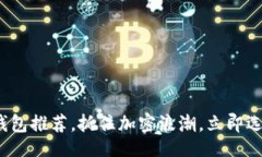 rsa%UNUSED% /rsa2025必看：支持以太坊的钱包推荐，抓