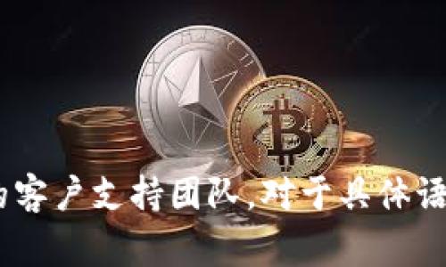 目前，TokenIm 钱包主要支持英文和中文版本。关于法语版的支持情况，则需要查看官方的最新信息或者直接咨询他们的客户支持团队。对于具体语言版本的推出和更新，通常会在官网或其社交媒体平台上发布公告。如果有进一步的信息更新，建议关注他们的官方渠道。
