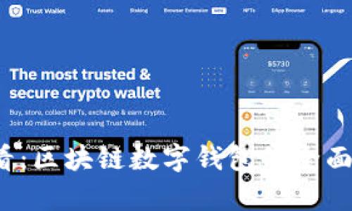 2025必看：区块链数字钱包的全面功能解析