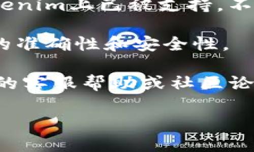 在Tokenim平台上添加币种一般需要按照以下步骤进行操作。请注意，由于不同平台可能会有些许差异，因此建议在执行操作前查阅Tokenim的官方说明或相关文档。

步骤一：注册并登录Tokenim账户
首先，您需要在Tokenim平台注册一个账户。如果您已经有账户，请直接登录。在注册过程中，请确保提供正确的信息，并进行实名认证，以满足平台的安全要求。

步骤二：找到添加币种的选项
登录后，您需要在平台的仪表板或菜单上找到“添加币种”或类似的选项。这通常位于用户的资产管理或者账户设置中。Tokenim可能会将其称为“添加新资产”或“新币种管理”。

步骤三：输入币种信息
您需要填写该币种的相关信息，包括但不限于：
ul
    listrong币种名称：/strong例如，比特币（Bitcoin）、以太坊（Ethereum）等。/li
    listrong币种符号：/strong如BTC、ETH等简写形式。/li
    listrong合约地址：/strong如果是基于区块链的代币，您需要提供其智能合约地址。/li
    listrong数量：/strong您打算添加的币种数量。/li
/ul
在填写这些信息时，请确保所有数据的准确性，以免引起资产损失或其他问题。

步骤四：确认和提交
完成所有填写后，仔细检查输入的信息是否无误。如果一切正确，您可以点击“提交”或“确认”按钮。
在某些情况下，平台可能会要求用户进行额外的验证，以确保安全和防止欺诈行为。请按照页面提示完成所有步骤。

步骤五：查看审核状态
提交后，您可能需要等待一段时间，直到Tokenim审核您的添加请求。在这一段时间内，您可以查看审核状态。如果审核通过，您将会在账户中看到新添加的币种。

注意事项
在添加币种之前，建议您了解相关的市场动态和风险。此外，请确保所添加的币种在Tokenim上已被支持。不同的交易所对币种的支持程度不同，因此在添加之前进行充分的了解和验证非常重要。

总的来说，添加币种的过程并不复杂，但需要用户在填写信息时保持谨慎，以确保操作的准确性和安全性。 

希望以上步骤能帮助您顺利添加币种到Tokenim平台。如有任何疑问，请参考Tokenim的客服帮助或社区论坛进行咨询。 

请注意，以上信息仅供参考，请结合实际操作进行。