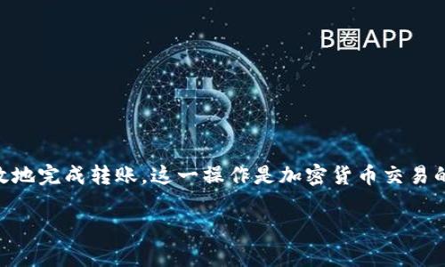 要将Tokenim转入某个钱包或交易所，需要按照以下步骤进行操作。请注意，这里的步骤可能会因具体的钱包或交易所而有所不同，因此建议您在操作前查阅相关服务提供商的指南。

### 步骤1：准备工作

在开始之前，您需要：

1. **获取Tokenim钱包地址**：登录您的Tokenim账户，找到并复制您的钱包地址。通常这个地址由一串字母和数字组成，确保没有复制错误。
   
2. **确认网络**：确保您正在使用正确的区块链网络。例如，某些Tokenim可能是在以太坊、币安智能链或其他网络上。

### 步骤2：访问您的交易所或钱包

1. **登录账户**：打开您想要转入Tokenim的交易所或钱包网站。
   
2. **查找存款选项**：在账户仪表板上，找到“资产”、“钱包”或“存款”部分。

### 步骤3：获取存款地址

1. **选择Tokenim**：在资产或存款选项中，选择Tokenim。如果Tokenim不在列表中，您可能需要手动输入合约地址。

2. **复制地址**：确保复制的存款地址是对的，因为转账到错误的地址可能会导致资产丢失。

### 步骤4：执行转账

1. **打开您的Tokenim钱包**：在Tokenim所在的钱包或交易所中，找到“发送”或“转账”的选项。

2. **输入接收地址**：在发送界面中，粘贴您在步骤2中复制到的存款地址。

3. **输入金额**：填写您想要转移的Tokenim数量。

4. **确认费用**：检查转账费用，确保您有足够的余额来支付这笔费用。

5. **确认交易**：再次核对接收地址和金额，确认无误后提交交易。

### 步骤5：等待确认

一旦您申请转账，通常需要等待几分钟到数小时才能在区块链上被确认。您可以在交易记录中查看交易状态。

### 常见问题解答

#### Tokenim转账失败怎么办？

1. **检查地址**：确保地址正确无误，尤其是字母和数字的位置。

2. **确认网络**：确保您在支持该Tokenim的正确网络上进行交易。

3. **联系支持**：如果仍然无法解决，建议联系钱包或交易所的客服以获取帮助。

#### 转账时间通常需要多久？

转账时间因网络拥堵程度而异，通常在几分钟到几个小时之间。

### 总结

转入Tokenim虽然有些复杂，但只要遵循步骤并仔细核对信息，就能有效地完成转账。这一操作是加密货币交易的基础之一，掌握这一技能能够让您在数字资产的投资中更加得心应手。

如果您还有其他关于Tokenim或其他加密货币的问题，欢迎继续交流！