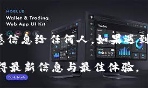 要参与Tokenim的项目公测，您可以遵循以下步骤进行操作：

### 步骤一：了解Tokenim项目

在参与公测之前，首先要对Tokenim的项目有一个基本的了解。您可以访问Tokenim的官方网站，查看其项目白皮书、官方公告、社区论坛等，以获取有关项目的详细信息，比如其目的、功能、项目团队及其愿景。

### 步骤二：注册账户

大多数公测项目都需要用户注册一个账户。访问Tokenim的平台，寻找“注册”或“创建账户”的选项。注册时，您需要提供一些基本的信息，如电子邮件地址、用户名和密码。确保使用一个有效的电子邮件地址，因为您可能需要通过电子邮件进行验证。

### 步骤三：参与社区

为了更好地了解Tokenim，并获取最新的公测信息，可以加入他们的社交媒体群组或社区讨论平台，如Telegram、Discord或微博等。这些社区通常会发布最新的公告、FAQ和其他参与公测的指引。

### 步骤四：关注公测时间

Tokenim会在其官网或社区平台上公告公测的具体时间和细节。请确保您关注这些信息，以便在公测开始时及时参与。

### 步骤五：下载相关软件或应用

如果Tokenim的公测涉及到具体的软件或应用，确保在公测开始之前下载并安装这些必要的工具。这通常可以在其官方网站或应用商店找到。

### 步骤六：获取测试代币

大多数项目的公测会涉及到测试代币的分发，您可能需要申请或领取这些代币。请按照Tokenim的指引获取测试代币，使您能够参与测试。

### 步骤七：参与测试

一旦开始公测，您可以使用获取的测试代币在Tokenim的平台上进行交易、交互、执行各项功能。这是测试项目的关键环节，记得尽量多尝试不同的功能，以便为项目方提供反馈。

### 步骤八：反馈与交流

参与公测的一个重要部分是向Tokenim开发团队反馈您的使用体验和发现的bug。一般来说，项目方会设定专门的反馈渠道。您的反馈将帮助项目方改进产品。

### 注意事项

在参与任何公测的过程中，一定要注意保护您的个人信息和钱包安全。在任何情况下，不要透露您的私钥或敏感信息给任何人。如果遇到可疑的情况，及时退出并联系官方客服。

通过以上步骤，您就能够顺利参与Tokenim的项目公测了。随时关注官方通告，保持与社区的互动，确保您能获得最新信息与最佳体验。