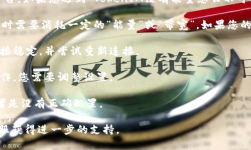 在区块链和加密货币的世界中，TokenIM 是一种用于管理和交易数字资产的工具或平台。如果您遇到“TokenIM没有能量怎么不可以转”的问题，可能是由于以下几个原因：

1. **能量不足**：在某些区块链上，尤其是像波场（Tron）这样的平台，用户在进行交易时需要消耗一定的“能量”或“带宽”。如果您的账户没有足够的能量，就无法进行交易。因此，您需要充足的能量才能进行转账或交易。

2. **网络问题**：有时候，网络延迟或问题可能导致无法进行转账。确保您的互联网连接稳定，并尝试重新连接。

3. **TokenIM 设置**：检查您的 TokenIM 设置和权限，有时应用可能会限制某些操作，您需要调整设置。

4. **合约问题**：如果您尝试交易的代币涉及智能合约，可能是该合约出现了问题或者是没有正确配置。

如果您在使用 TokenIM 时遇到更多技术问题，建议查看官方文档或者联系他们的客服获得进一步的支持。