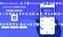 查询Tokenim的钱，您可以按照以下步骤进行操作。