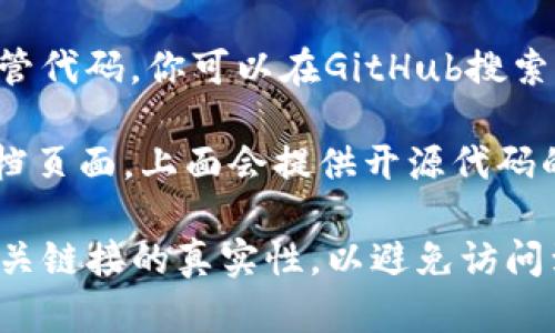 TokenIM是一个开源的项目，它旨在为用户提供更便捷的数字资产管理解决方案。要找到TokenIM的开源地址，可以访问以下平台：

1. **GitHub**：很多开源项目，包括TokenIM，通常会在GitHub上托管代码。你可以在GitHub搜索“TokenIM”或者直接访问TokenIM的官方GitHub页面。
   
2. **官方文档或网站**：TokenIM可能会有自己的官方网站或者文档页面，上面会提供开源代码的链接和详细说明。

为了确保信息的准确性，建议在搜索或访问这些平台时，注意确认相关链接的真实性，以避免访问到不可靠或假冒的网站。如果你需要更具体的链接或信息，请告诉我!
