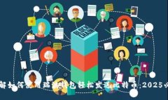 立即了解如何使用瑞波钱包轻松发送比特币：2