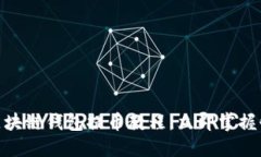 2025必看！区块链钱包提币教程，立即掌握快速提