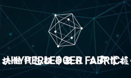 2025必看！区块链钱包提币教程，立即掌握快速提现技巧