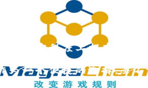 创建一个完全匿名的加密钱包地址是一个相对复杂的问题，因为大多数区块链技术本质上就是公开的，交易历史和地址是透明的。然而，有一些方法可以帮助你提高隐私性，减少被他人追踪地址的可能性。以下是一些方法和建议：

### 使用隐私币

1. 选择隐私币

隐私币如门罗币（Monero）、Zcash 和 Dash 等，专为隐私设计，这些币种使用复杂的加密技术，使交易难以追踪。因此，如果你非常担心隐私，可以考虑使用这些加密货币，代替传统的比特币或以太坊。

2. 使用代币钱包

Tokenim 钱包是一个相对较新的选择，以其用户友好和强大的功能而闻名。然而，用户需要了解的是，任何钱包都存在一定的隐私风险。在使用 Tokenim 钱包时，可以采取一些措施来提高你的隐私水平：

### 使用新地址

3. 定期更换钱包地址

使用一个新的地址进行每一笔交易，而不是重复使用同一个地址。这是因为每个比特币和以太坊地址都是公开的，可以通过区块链浏览器追踪。因此，使用新地址可以有效地隔离每笔交易，从而提高隐私性。

### 隐私保护措施

4. 使用混币服务

混币服务是一种通过将你的币与他人的币混合，从而使你的交易和地址更难被追踪的方法。这些服务可以将你的加密资产转化为不容易追踪的资产，但请务必选择信誉良好的混币服务，以避免被骗。

5. 避免关联信息

加强隐私的另一个方法是避免在你的钱包中与个人身份相关的信息。这包括社交媒体账户、电子邮件地址和其他可以识别你身份的信息。始终使用新的电子邮件账户来创建钱包，并保持其匿名。

### 安全存储

6. 使用冷钱包

为了保护数字资产，建议将部分或全部资产存储在冷钱包中。冷钱包是离线的，能有效减少被黑客攻击的风险。通过这种方式，即使其他人获取了你的钱包地址，他们也无法访问订单或查看交易细节。

### 使用VPN和Tor

7. 使用VPN或Tor网络

在进行加密交易时，考虑使用 VPN 或 Tor 网络，这样可以隐藏你的位置和 IP 地址。此外，这些工具可以防止网络服务提供商（ISP）或政府机构监视你的网络活动，从而进一步提升隐私保护。

### 审视交易历史

8. 定期检查和审视交易历史

保持警觉是非常重要的。定期检查你的交易历史，留意是否有不寻常的活动或异常交易。假如你发现任何可疑之处，请立即采取措施增强你的钱包安全性，并联系相关平台客服。

### 结论

总结

虽然完全的匿名性在区块链世界中很难实现，但是通过使用隐私币、混币服务、定期更换地址、使用冷钱包等方法，可以在一定程度上提高你的隐私和安全性。保持谨慎，定期审查你的安全措施，并教育自己如何保护自己的数字资产，都是非常重要的。

总之，加密货币提供了一种颇具吸引力的投资和交易方式，但它也伴随着隐私和安全风险。在这方面，Tokenim 钱包作为一个便捷的选择，虽不完美，但只需通过一些简单的操作，就能显著提高你的隐私水平。希望以上建议能帮助你更好地保护自己的加密资产。