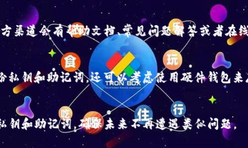 如果您无法访问Tokenim或该服务已经结束，您仍然可以通过一些特定的方法导出钱包。这里有一些步骤，可以帮助您尽量找回您的资产。

1. 确认您使用的钱包类型
首先，确认您使用的是哪种类型的钱包。Tokenim可能支持多种钱包类型，包括基于浏览器的钱包（例如MetaMask、Trust Wallet等）、硬件钱包（如Ledger、Trezor）或是其他种类的钱包。确保您清楚自己使用的是哪一种，以便选择适合的方法。

2. 尝试访问钱包的私钥或助记词
无论您使用的是哪种类型的钱包，私钥和助记词是导出和恢复钱包的核心。因此，您需要查找并保护这些信息。若您在Tokenim进行过设置，可能会在您的账户中找到相关选项。如果您没有保存私钥或助记词，您可能无法访问您的资产。

3. 使用钱包恢复功能
如果您拥有私钥或助记词，可以通过使用其他兼容的钱包（如MetaMask或Trust Wallet）进行恢复。以下是基本步骤：
ul
    li下载并安装兼容的钱包：根据您的设备选择适合您的钱包应用程序。/li
    li选择“导入钱包”或“恢复钱包”选项：在新钱包中，通常会有选项导入或恢复钱包。/li
    li输入私钥或助记词：根据提示输入您的私钥或助记词。/li
/ul

4. 检查区块链浏览器
如果您能记住您的钱包地址，可以通过区块链浏览器查询您的余额和交易记录。这些工具可以帮助您确认您的资产是否仍然存在。常用的区块链浏览器有Etherscan（以太坊）、BscScan（币安智能链）等，您只需在搜索框中输入您的钱包地址即可查看相关信息。

5. 联系Tokenim客服
如果上述方法都无法解决您的问题，建议联系Tokenim的客服支持。他们可能会提供进一步的指导。通常，官方渠道会有帮助文档、常见问题解答或者在线客服可供咨询。

6. 学习安全知识
最后，不论您成功导出钱包与否，都建议您在未来注意个人资产的安全。使用强密码、启用双重验证、定期备份私钥和助记词。还可以考虑使用硬件钱包来存储大额资产，以减少潜在风险。

总结
通过以上步骤，您应该能够有效地导出您的Tokenim钱包或至少查找您的资产。务必保持警惕，保护好您的私钥和助记词，确保未来不再遭遇类似问题。