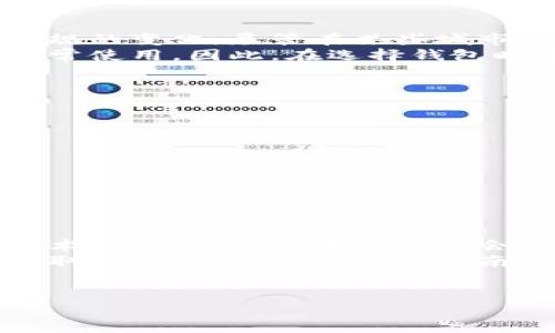 在中国，比特币钱包地址的获取主要通过以下几种方式。首先，用户需要了解比特币的基本概念及其钱包的功能，随后选择合适的一种钱包来生成地址。

1. 什么是比特币钱包地址？
比特币钱包地址是用户在比特币网络中的唯一标识符，通常表现为一串字母和数字的组合。这一地址用于接收和发送比特币，类似于银行账户的功能。
当你想要接收比特币时，别人需要你的钱包地址。而当你想要发送比特币时，实际上你是用自己的钱包地址来发出转账请求。

2. 比特币钱包的类型
在获取比特币钱包地址之前，了解不同类型的钱包非常重要。通常有以下几种类型：
ul
    listrong热钱包：/strong即在线钱包，通常通过手机应用或网页提供，方便用户随时进行交易。/li
    listrong冷钱包：/strong不与互联网连接的硬件设备或纸质钱包，安全性更高，适合长期存储比特币。/li
    listrong桌面钱包：/strong安装在个人计算机上的钱包，用户控制私钥，安全性相对较高，但需防范恶意软件。/li
    listrong移动钱包：/strong专为手机设计的应用，便于随时随地进行比特币交易。/li
/ul

3. 如何选择比特币钱包
选择适合自己的比特币钱包，要综合考虑安全性、使用便利性和实际需求。如果你是新手，可能会倾向于使用热钱包，因为操作简单且方便。
然而，长期投资者则更倾向于使用冷钱包以保证资产安全。这是因为冷钱包尽管在日常交易中的便捷性缺失，但极大地降低了被黑客攻击的风险。

4. 如何获取比特币钱包地址
获取比特币钱包地址的步骤如下：
ol
    li选择并下载钱包软件或应用。/li
    li创建钱包账户并设置安全密码。/li
    li在钱包界面中，寻找“接收”或“钱包地址”选项，点击后即可生成并查看属于你的比特币钱包地址。/li
/ol

5. 中国用户的注意事项
在中国，关于比特币及其相关交易的法律政策相对复杂，用户应该特别注意法规的变化。尽管在某些城市和地区，用户仍可通过P2P平台进行交易，但需确保遵守当地法律。
此外，由于中国对加密货币的监管政策，某些国际钱包可能无法在中国境内正常使用。因此，在选择钱包时建议选择那些拥有良好口碑且在国内用户中受欢迎的产品。

6. 安全使用比特币钱包的建议
为了确保比特币的安全，用户应关注以下几点：
ul
    li定期更新钱包软件以防止漏洞。/li
    li使用强密码并开启二次验证功能。/li
    li定期备份钱包信息，以防数据丢失。/li
    li不随便分享自己的钱包地址和私钥。/li
/ul

7. 未来展望
随着加密货币市场的不断发展，人们对比特币及其钱包的需求愈加增长。从技术的发展来看，未来可能会出现更为安全、便捷的钱包解决方案，进一步推动比特币的普及。
因此，如果你希望参与到数字货币的世界中，了解比特币钱包的使用和地址获取至关重要。希望这篇指南能帮助你顺利找到合适的比特币钱包地址，并在未来的投资旅程中取得成功。

比特币, 钱包地址, 中国, 加密货币/guanjianci
2025必看：如何在中国快速获取比特币钱包地址