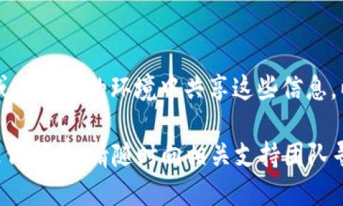 将Token Tokenim钱包导入TP钱包的步骤如下：

### 导入步骤

#### Step 1: 获取私钥或助记词
首先，您需要从您的Token Tokenim钱包中获取私钥或助记词。这是将您的资金安全导入新钱包的关键。

#### Step 2: 安装TP钱包
如果您尚未安装TP钱包，请前往App Store或Google Play商店下载并安装应用。

#### Step 3: 打开TP钱包
启动TP钱包应用程序。在主界面上，您会看到“导入钱包”的选项。

#### Step 4: 选择导入方式
点击“导入钱包”选项，您将看到不同的导入方式。根据您在Step 1中获取的信息，选择“助记词”或“私钥”导入。

#### Step 5: 输入助记词或私钥
在相应的输入框中输入您在Token Tokenim钱包中获得的助记词或私钥。请务必小心，确保输入的信息准确无误。

#### Step 6: 设置密码
输入助记词或私钥后，您可能会被要求设置一个新密码以确保钱包安全。请记住这个密码，因为您将需要它来访问您的TP钱包。

#### Step 7: 完成导入
确认信息无误后，点击“确认”以完成导入。此时，您的Token Tokenim钱包中的资产将被导入到TP钱包中。

#### Step 8: 验证资产
一旦导入完成，您可以在TP钱包中查看您的资产。确保您的所有代币和资金都已准确显示。

### 安全提示

在导入钱包的过程中，请务必小心处理您的私钥和助记词。尽量确保不在网络上或不安全的环境中共享这些信息，以避免潜在的安全风险。此外，建议您对TP钱包启用双重验证，进一步提高安全性。

希望以上步骤能够帮助您顺利地将Token Tokenim钱包导入到TP钱包中。如有任何问题，请随时向相关支持团队寻求帮助。